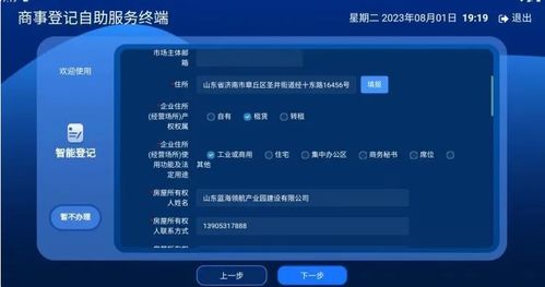 章丘区行政审批服务局 以“筑巢引凤”理念打造高效政务，全省首个住所标准化商事登记移动系统试运行成功