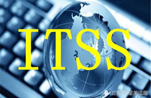ITSS运维服务 超越日常维护的深层价值与关键实践