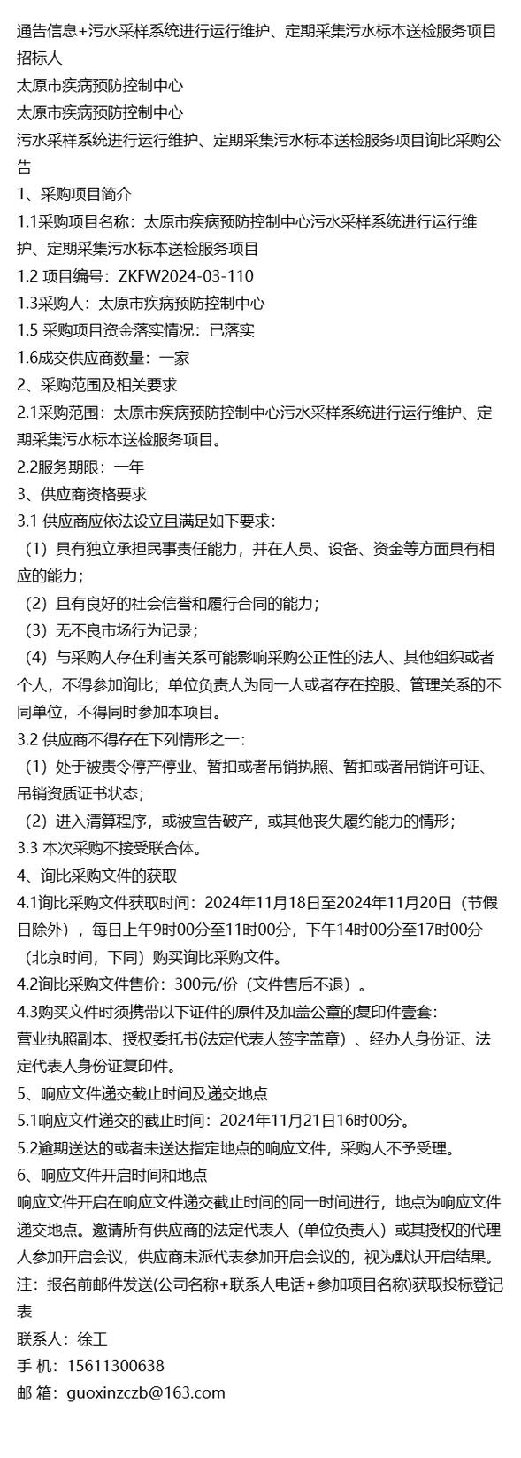 通告信息+污水采样系统进行运行维护定期采集污水标本送检服务