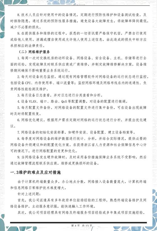 为保障终端可靠运行,需引进专业维护服务